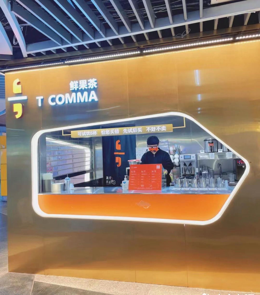 新茶飲品牌T COMMA“牽手”嘩啦啦，打造長期主義的品牌管理體系