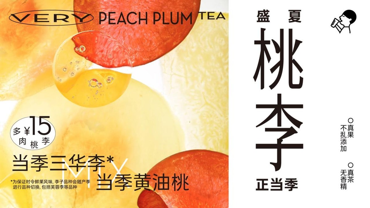 喜茶推15元果茶新品，19元內(nèi)產(chǎn)品已占菜單近8成|餐飲界