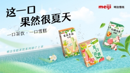 2022明治雪糕夏日新品再次出圈，帶來品牌年輕化的新啟示