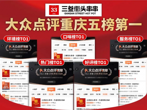 五榜第一?。?！串串火鍋品牌靠什么激發(fā)市場(chǎng)新潛力？