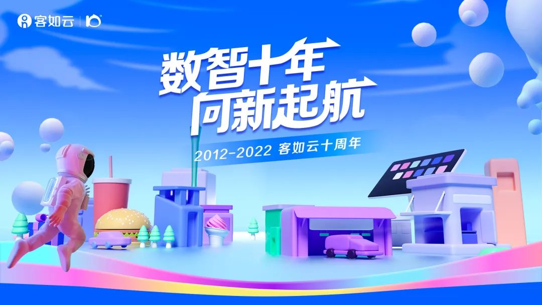客如云十周年回饋商家，8月16日起，線下指定產(chǎn)品價(jià)低至6.7折