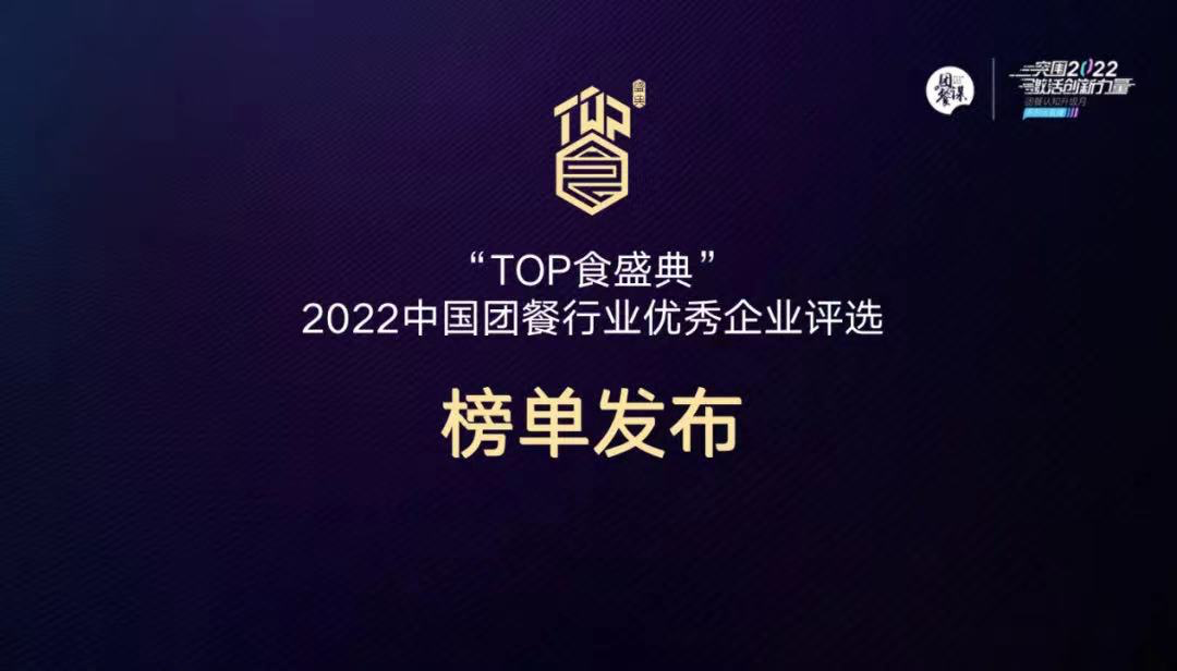 嘩啦啦一體化團(tuán)餐解決方案支撐，速派餐飲入選“2022年度中國(guó)團(tuán)餐創(chuàng)新發(fā)展案例”