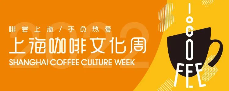 2022上?？Х任幕罟?jié)8月13-14日，外灘見！|餐飲界