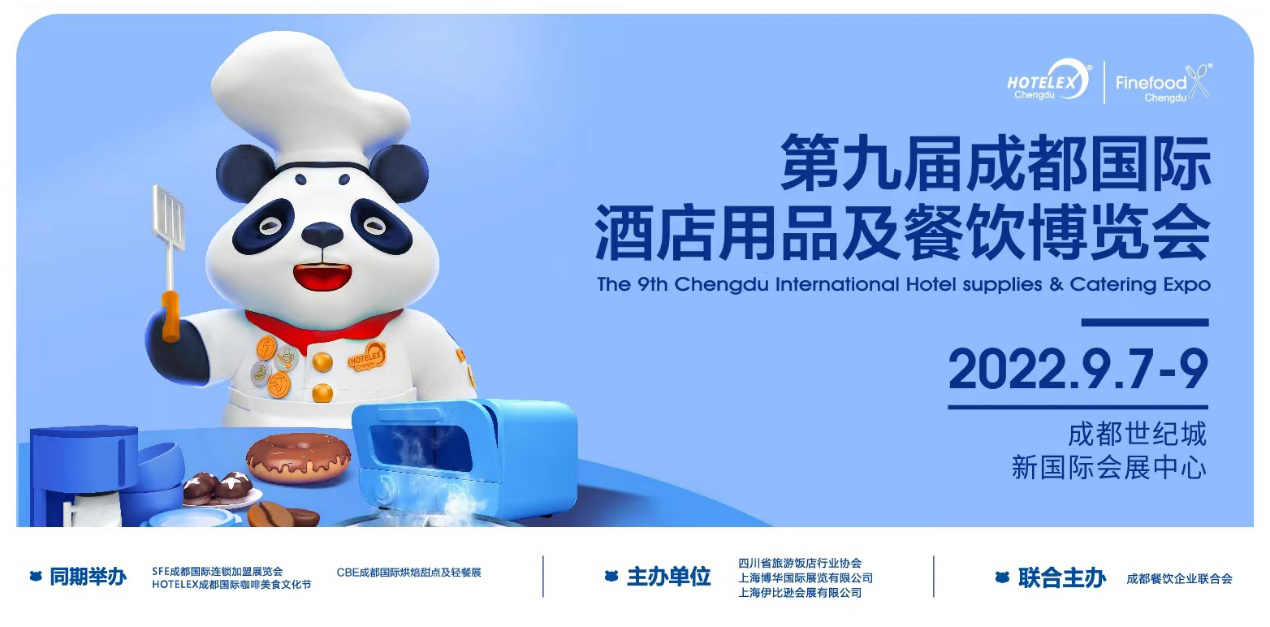 如約而至再聚蓉城，2022 HOTELEX成都展與你相約，9月7-9日不見(jiàn)不散