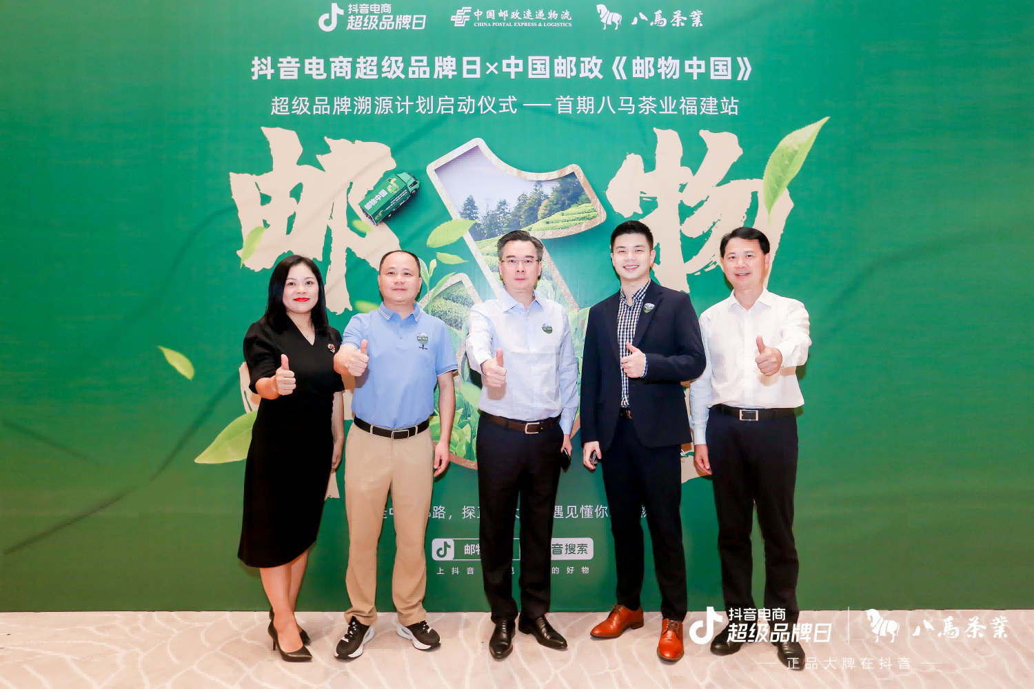 抖音電商超級品牌日聯(lián)合中國郵政，跨界推出“郵物中國”超品溯源計劃，首站吸睛！