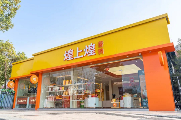 煌上煌加快推進(jìn)“千城萬店”數(shù)字化升級，鹵味賽道跑出加速度