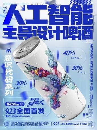 雪花啤酒Xcode，國內(nèi)第一款元宇宙啤酒來襲？