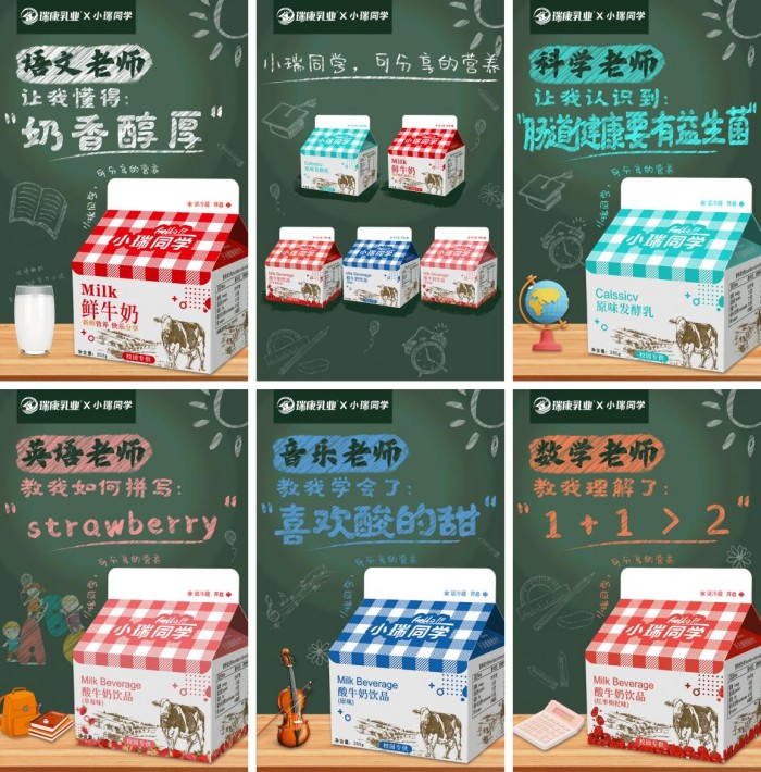 小瑞同學逐夢啟航|課間一杯學生奶，助力中國少年強！