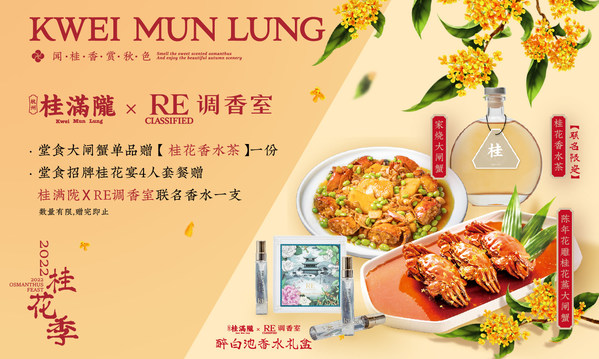 桂滿隴開啟"桂花季活動"，時令限定與重磅聯(lián)名金秋飄香上市