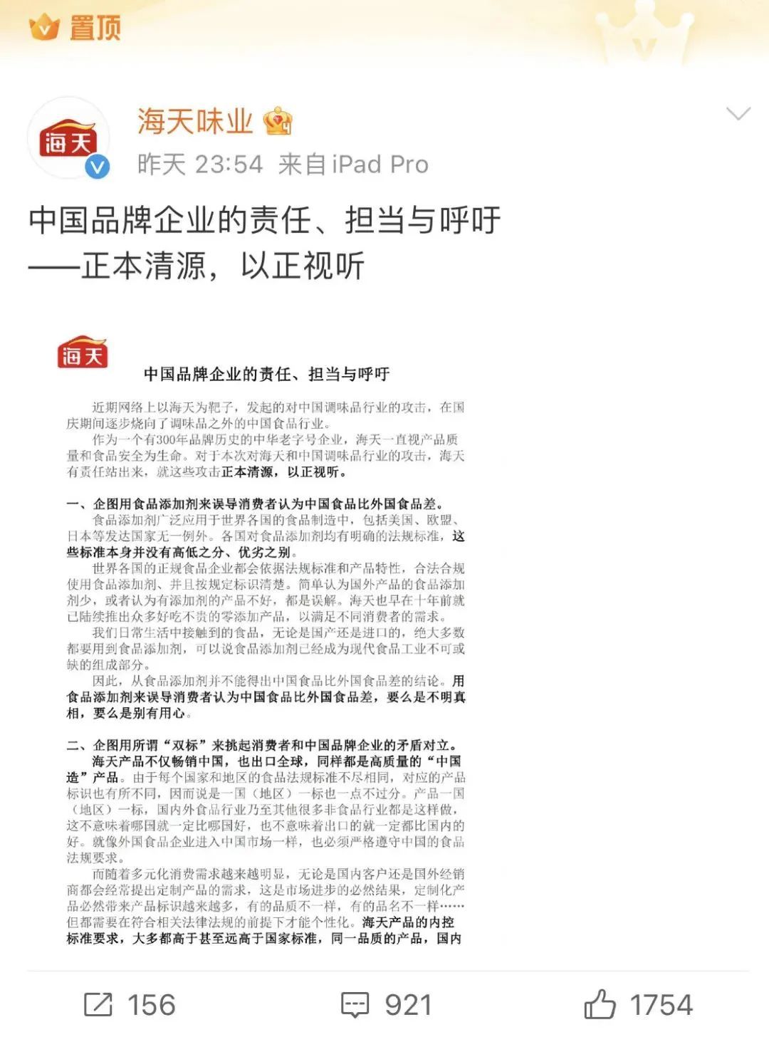 海天再回應(yīng)“雙標(biāo)”，中國(guó)調(diào)協(xié)支持追究造謠者責(zé)任！兩者關(guān)系很深
