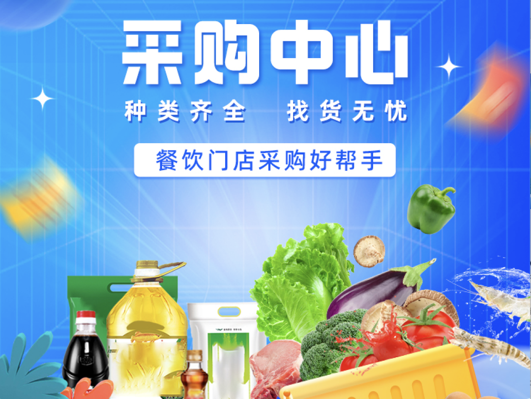 降成本從源頭抓起，客如云「采購中心」，餐飲采購的好幫手！