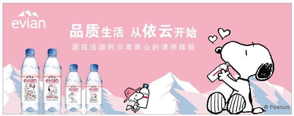 依云攜手史努比推出聯(lián)名產(chǎn)品，開啟品質(zhì)生活