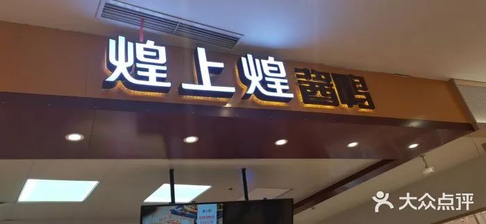 巨頭失速，鹵味的想象空間還有多大，指向哪里？