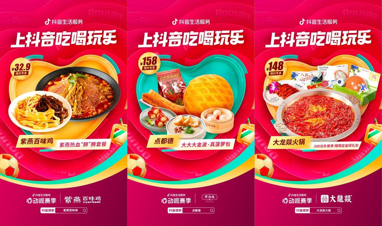 世界杯營銷白熱化，“心動觀賽季”如何跑出新增量