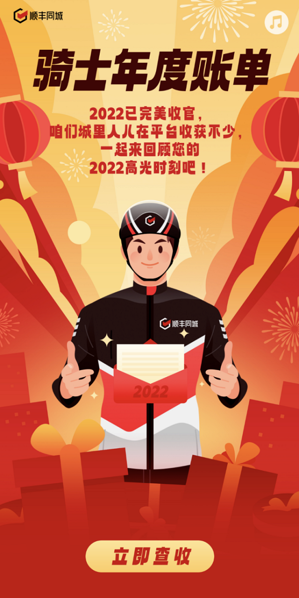“過去一年我合計配送了9000km”，順豐同城騎士2022年度個人專屬報告引熱議|餐飲界