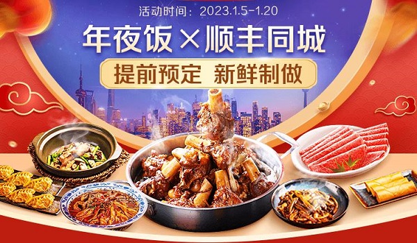 年味大餐新鮮送達(dá)，順豐同城攜手騰訊智慧零售以多重福利開啟年夜飯預(yù)定|餐飲界