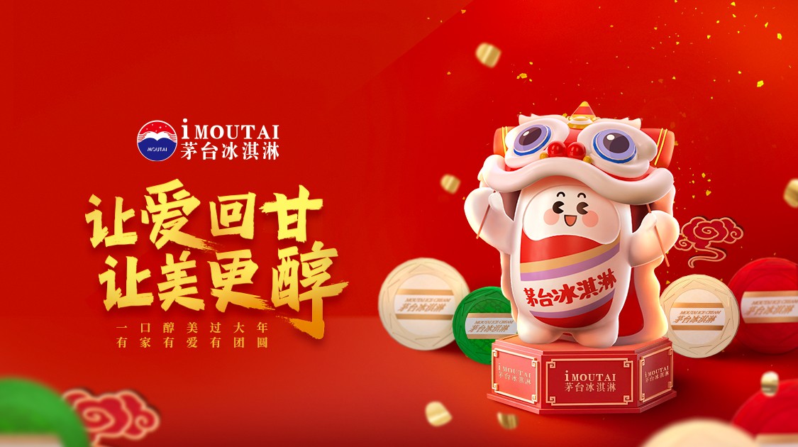 強(qiáng)勢破圈，茅臺冰淇淋用一場營銷完成華麗轉(zhuǎn)身