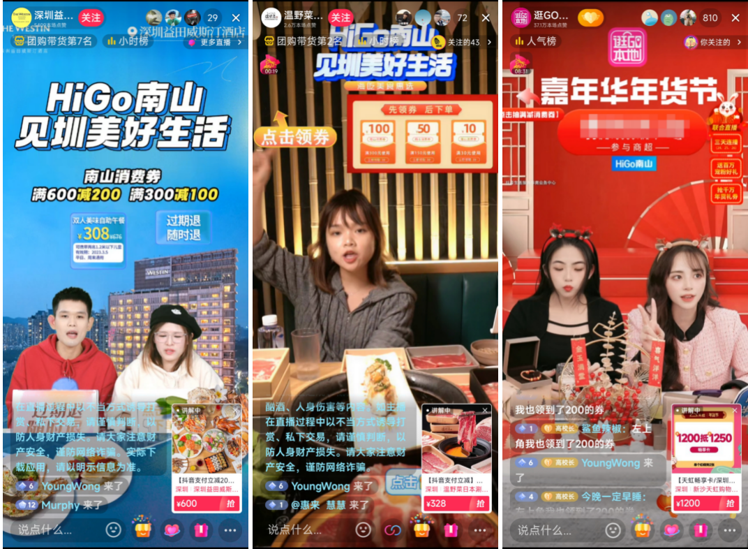 “券力”雙向助力消費者+商家，抖音生活服務(wù)攜手深圳南山區(qū)發(fā)放3900萬消費券