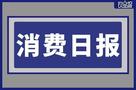 香飄飄Meco乳酸菌風味果茶已汰換、波什寵物獲8000萬融資|餐飲界