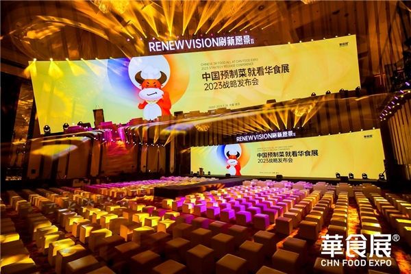 第三屆就超12萬(wàn)平規(guī)模！2023華食展預(yù)制菜戰(zhàn)略發(fā)布會(huì)引爆行業(yè)勢(shì)能！
