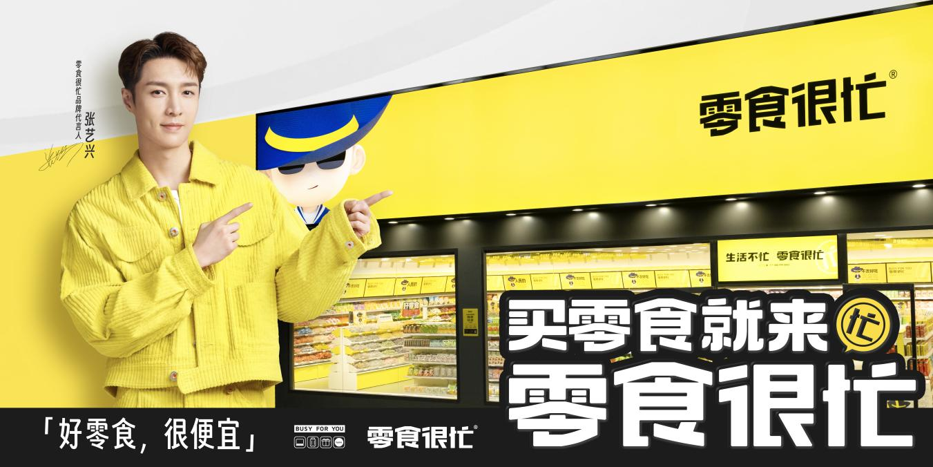 官宣代言人張藝興，零食很忙的“破圈”進(jìn)擊|餐飲界