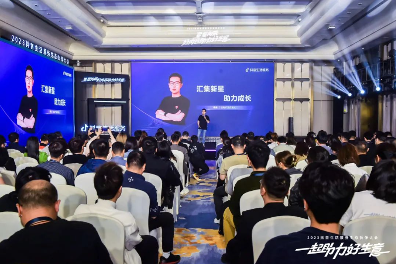 機構(gòu)如何高效成長？2023抖音生活服務(wù)生態(tài)伙伴大會機構(gòu)分會場帶來新思考