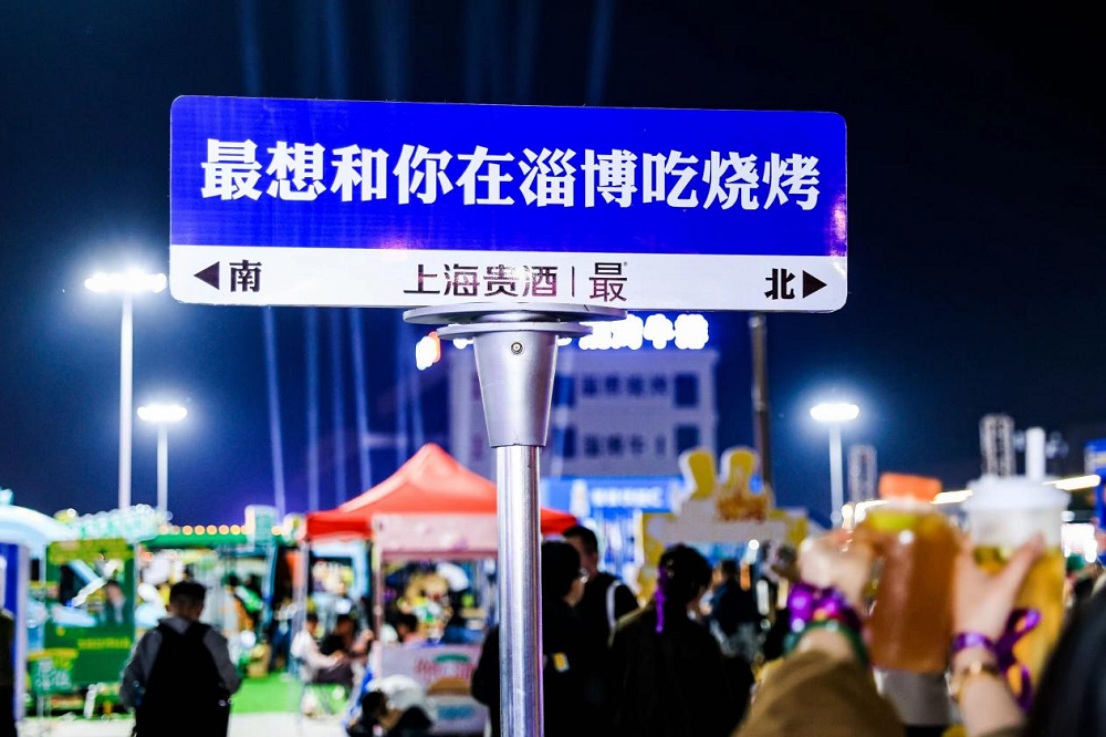 上海貴酒?最?酒，打造年輕人喜愛的白酒文化，融入淄博燒烤|餐飲界
