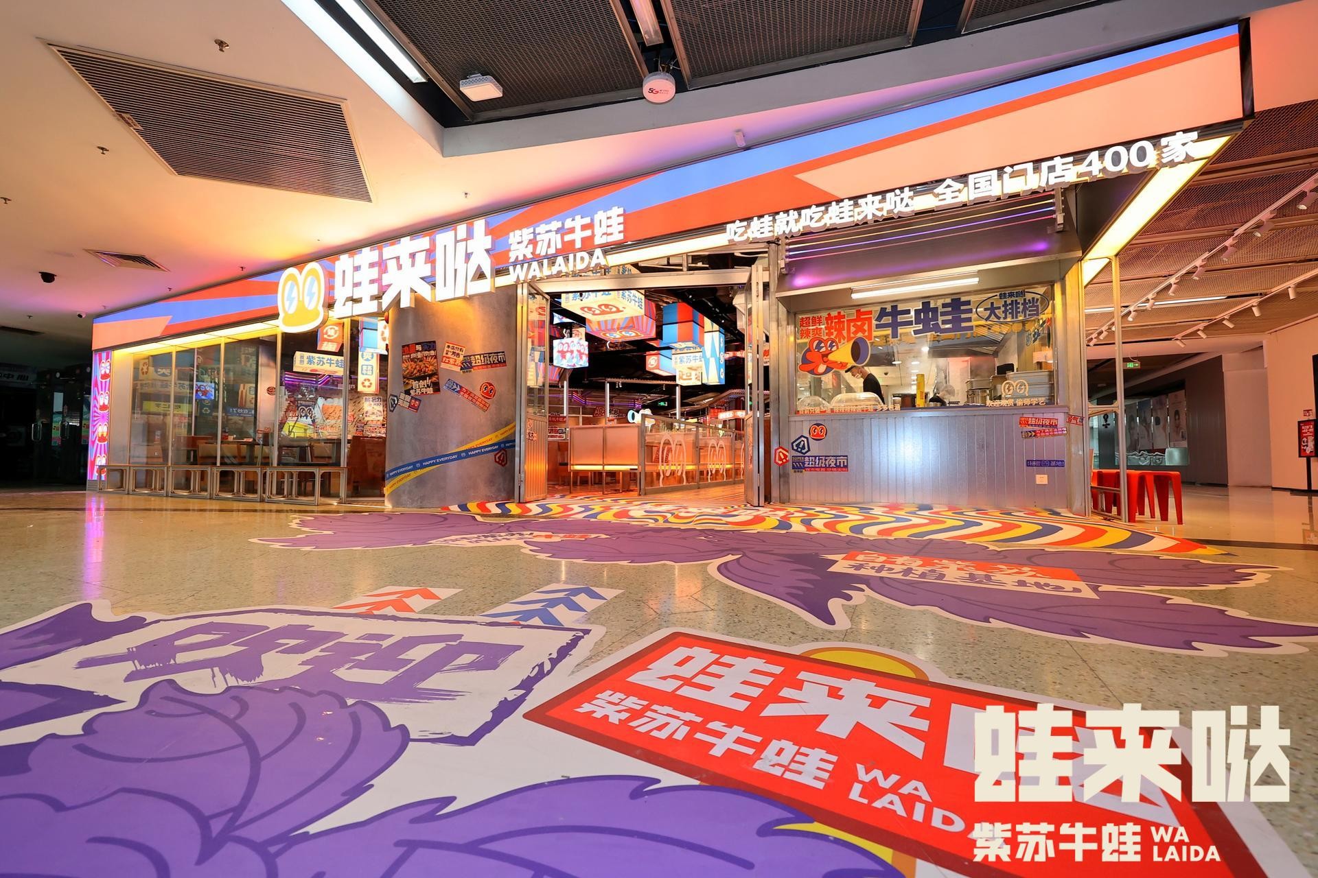 萬物皆可紫蘇！蛙來噠品牌6.0全新升級(jí)，超級(jí)夜市引行業(yè)震動(dòng)！|餐飲界