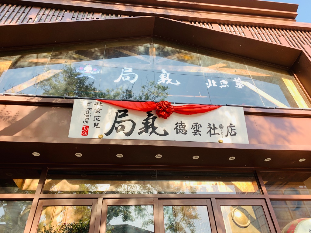 茶飲聯(lián)名成爆款，主題餐廳火出圈，火爆全網(wǎng)的“ip+餐飲”怎么玩？|餐飲界