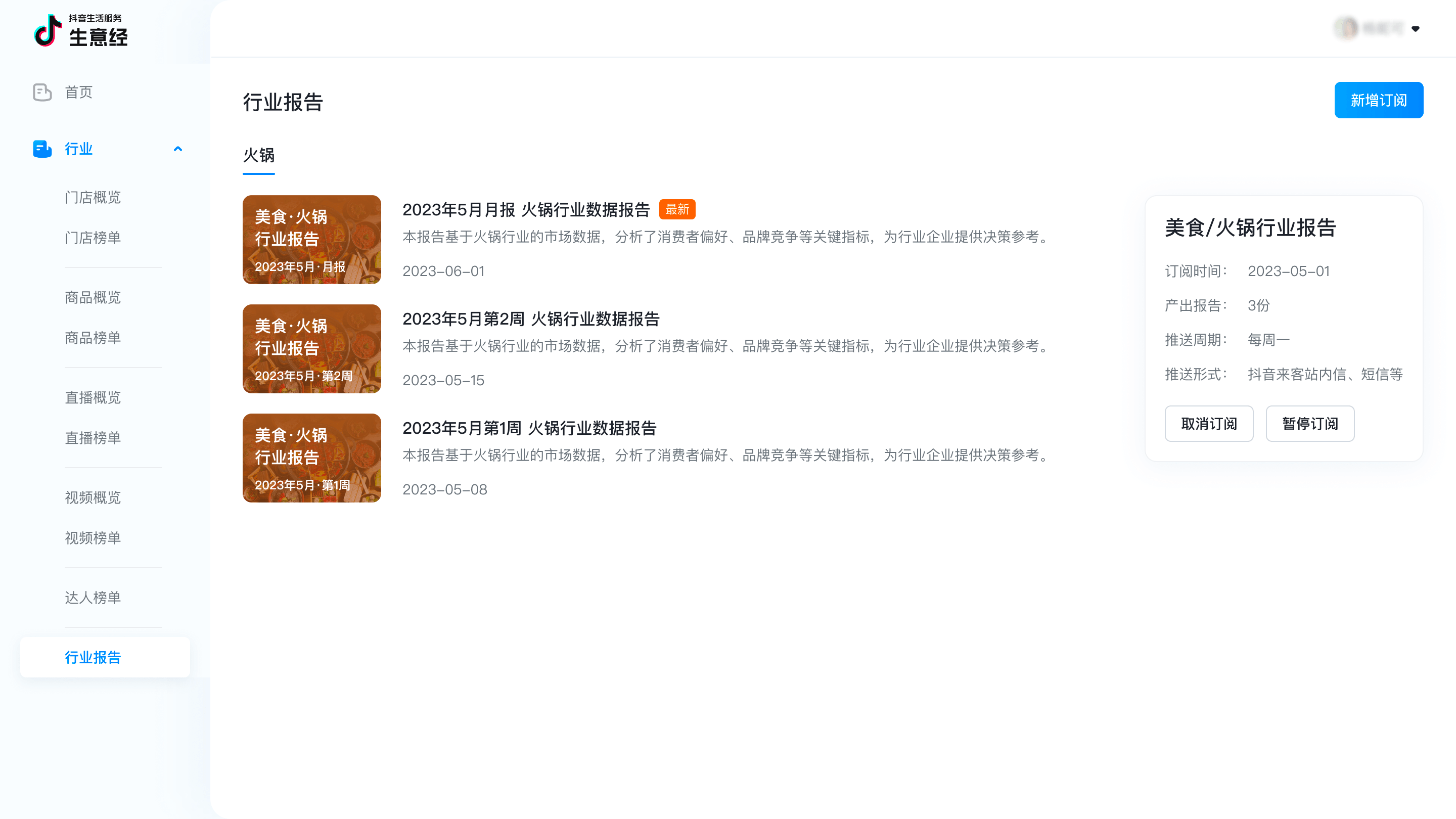 抖音生活服務(wù)官方數(shù)據(jù)平臺(tái)「生意經(jīng)」上線，助力生意全“數(shù)”啟航