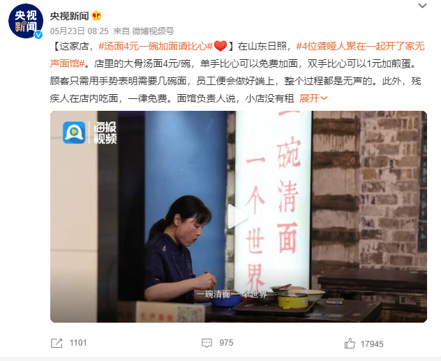 登上熱搜的“無聲面館”，有哪些點值得餐飲老板學習？ | 案例|餐飲界