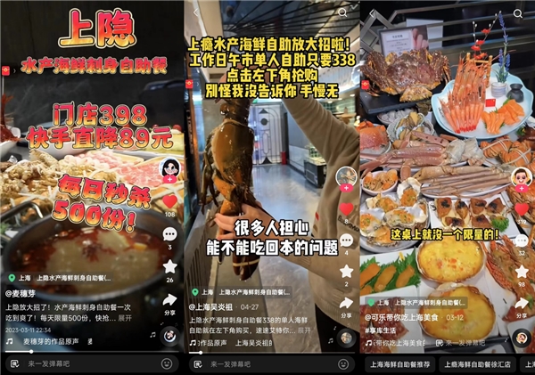 單場(chǎng)直播GMV超208萬(wàn)，上海高端海鮮自助上隱水產(chǎn)開(kāi)拓快手本地生活營(yíng)銷新陣地|餐飲界