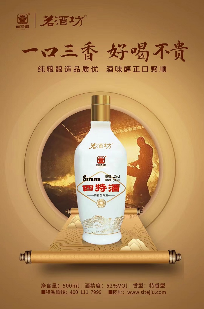 四特酒新品茗酒坊暖心上市，百元口糧酒，醇正美酒香|餐飲界