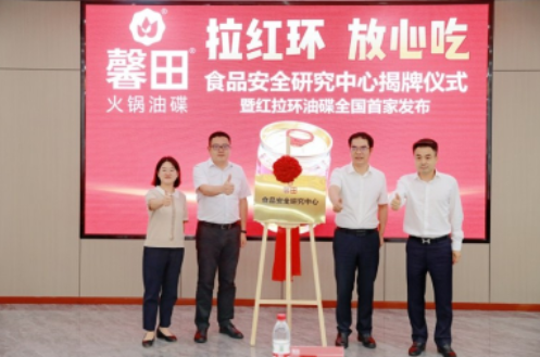 投資超千萬(wàn)，中國(guó)首家火鍋油碟食品安全研究中心在馨田揭牌|餐飲界