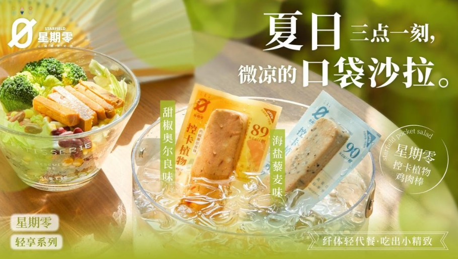星期零再上熱搜？看植物蛋白品牌如何抓住“流量密碼”！|餐飲界