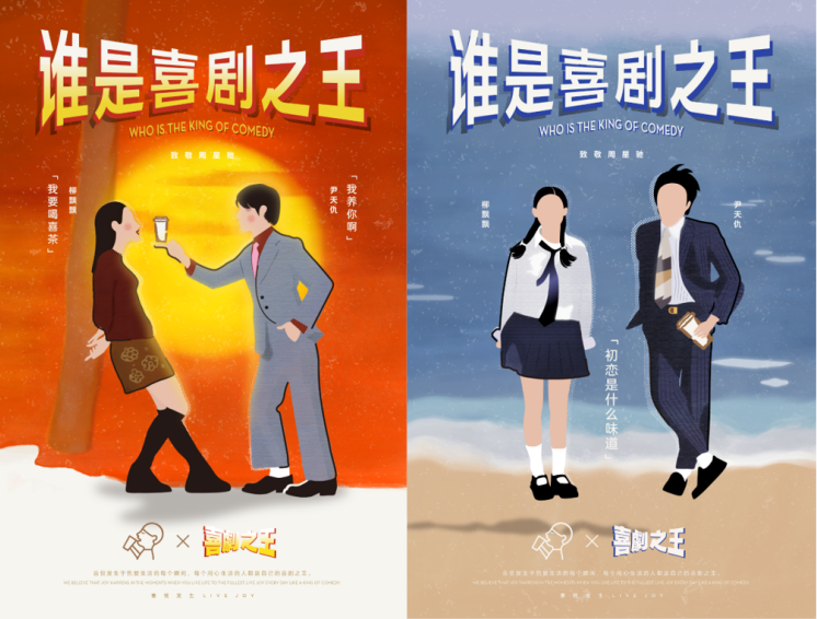 喜茶聯(lián)名《喜劇之王》，星爺手寫主題文案詮釋喜悅
