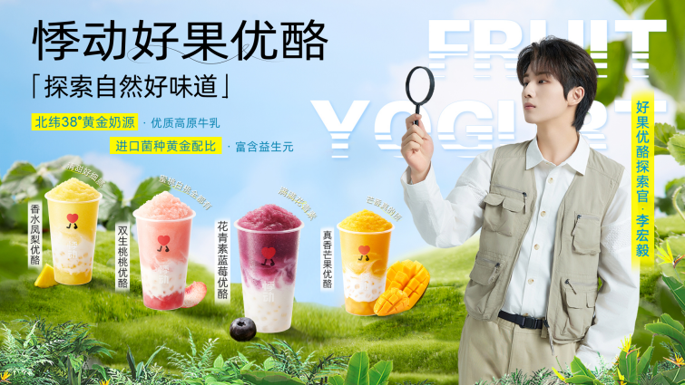 好果優(yōu)酪，這個夏天請喝悸動燒仙草帶來的自然好味道