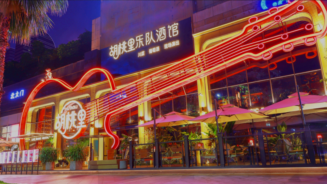 榮獲2023中國品牌500強(qiáng)！揭秘胡桃里的成功模式！