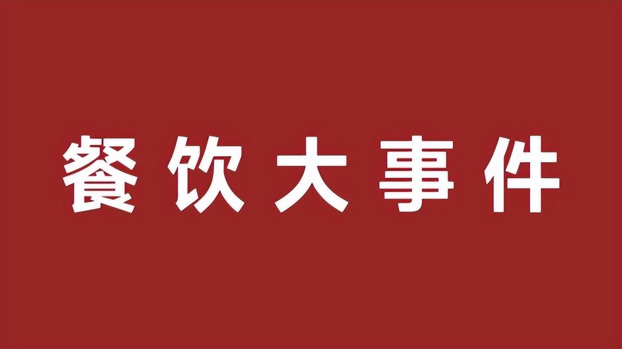 肯德基早餐推出新品云朵湯種吐司系列；瑞幸上新品蘭韻鐵觀音拿鐵|餐飲界