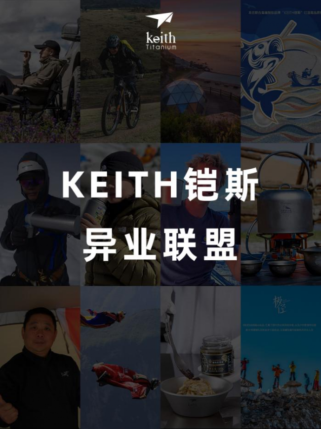 突破行業(yè)界限，KEITH鎧斯異業(yè)無極限|餐飲界