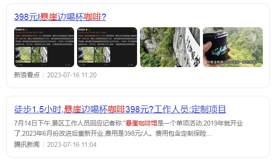 398元天價咖啡引爆全網(wǎng)，揭秘懸崖咖啡爆紅背后！|餐飲界