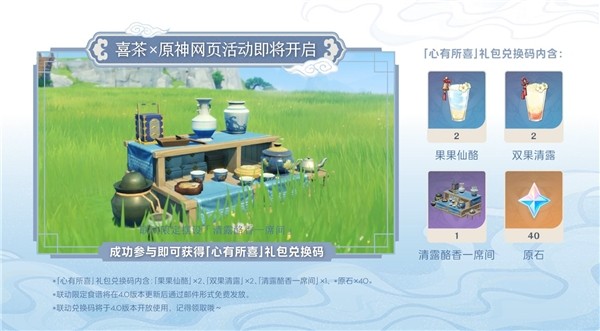 喜茶亮相《原神》4.0新版本直播，雙方升級聯(lián)名將于11日正式上線