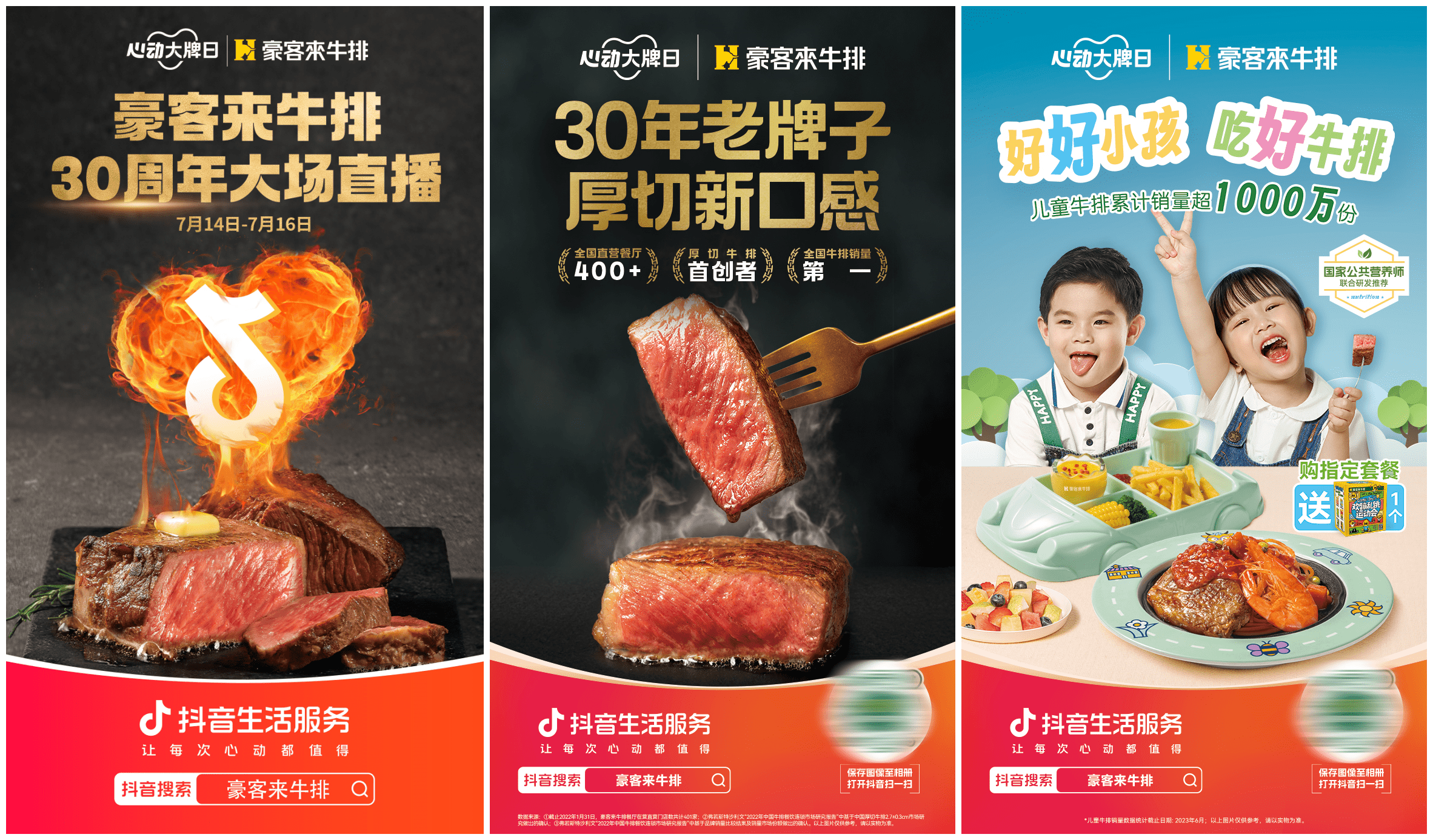 做厚內容，種厚心智，豪客來牛排周年慶聯(lián)動「心動大牌日」GMV突破1500萬|餐飲界