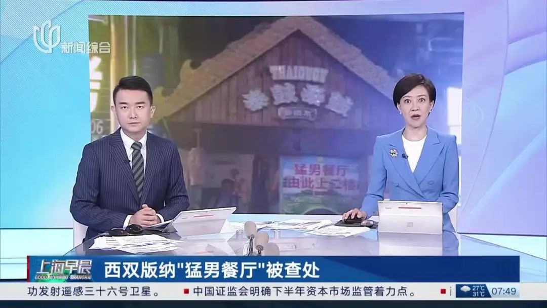 某“猛男餐廳”被查處，“色營銷”的邊界和底線如何把控？| 熱評