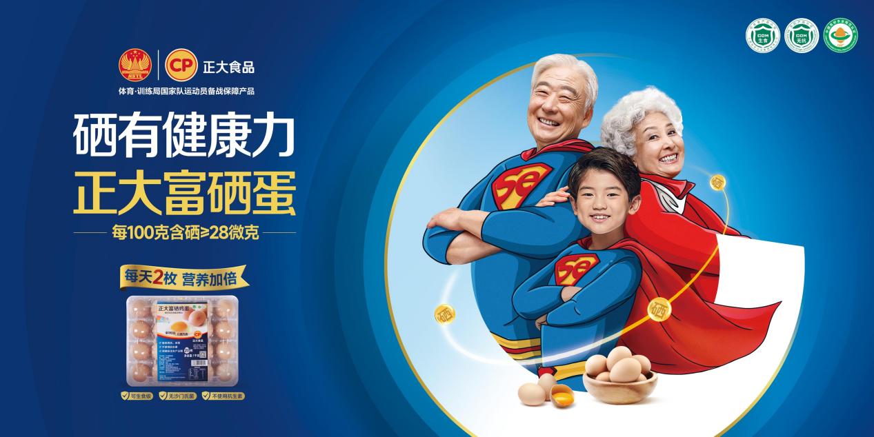 為什么說吃雞蛋，選正大，富硒雞蛋更要認準正大？