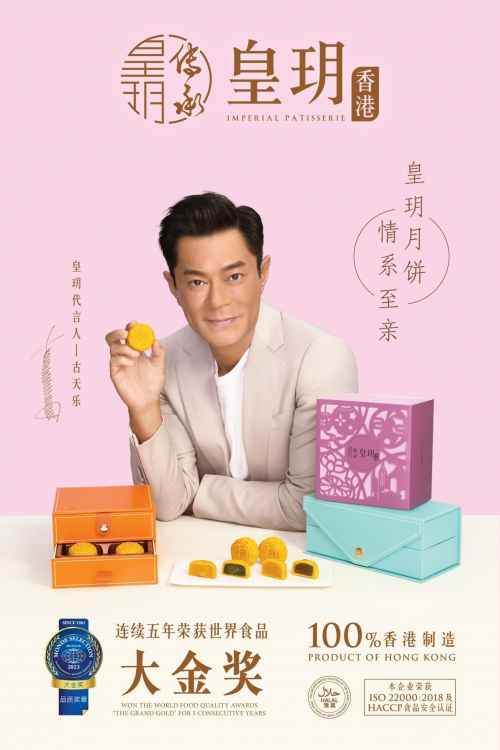香港皇玥月餅至尊系列奢華登場，送禮首選！