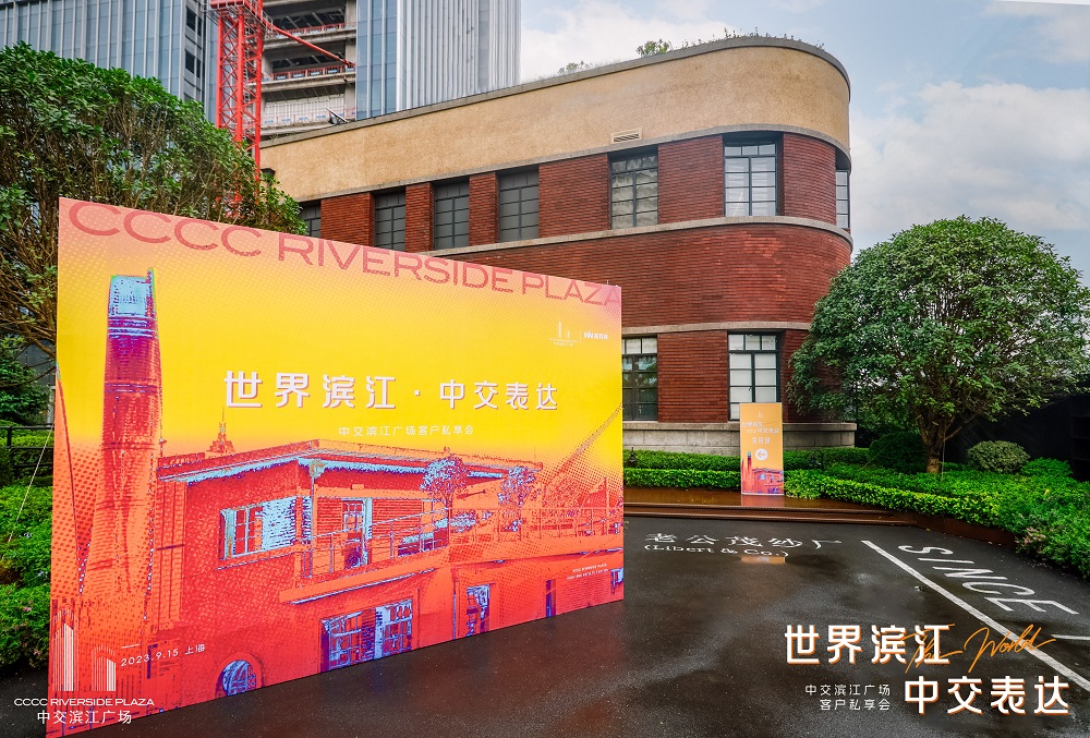 世界濱江，中交表達 | 中交濱江廣場客戶私享會圓滿落幕