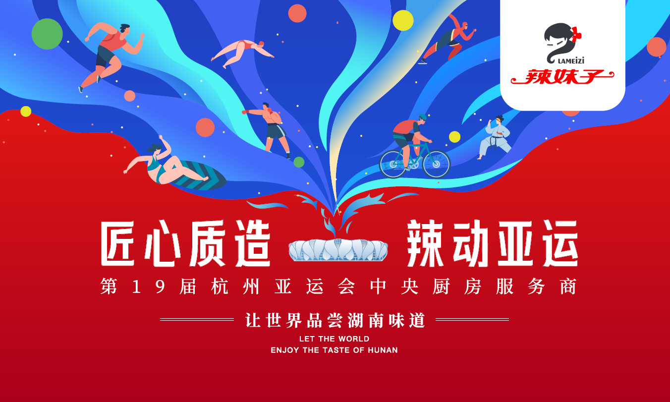 實(shí)力官宣！辣妹子牽手杭州亞運(yùn)，詮釋湘軍精神