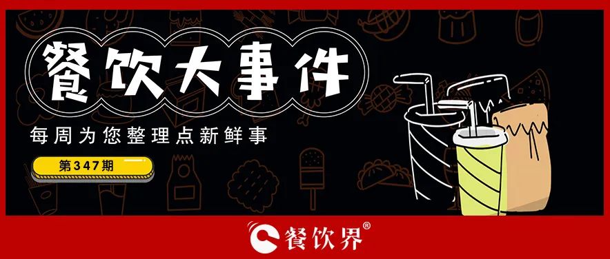 餐飲大事件424期｜張翰被曾主理的烤肉品牌起訴、海底撈全國首家脆鯇魚主題店登陸廣州、費(fèi)大廚108萬年薪招聘美國首店店長…|餐飲界