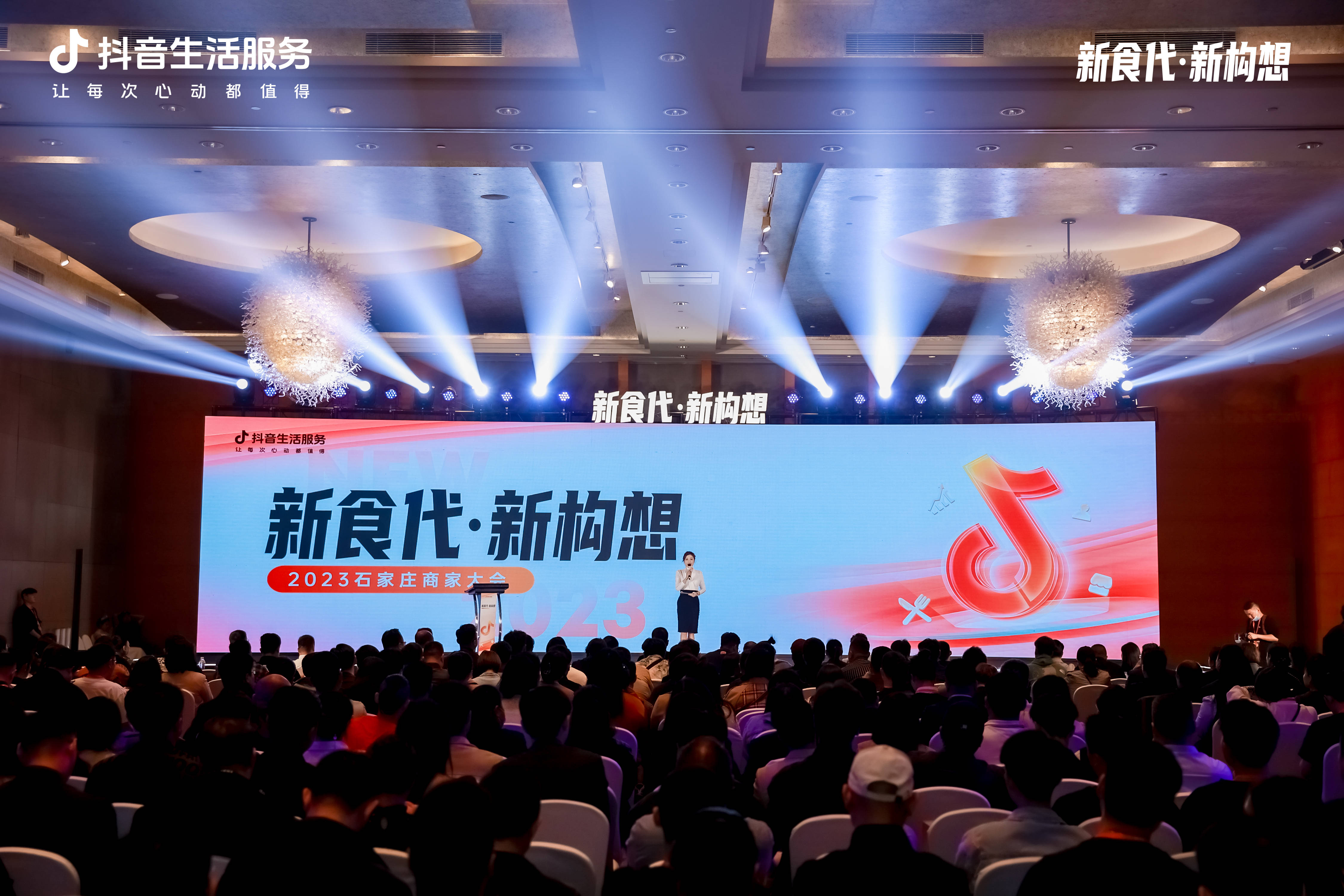 “新食代·新構(gòu)想”石家莊商家大會落下帷幕：激發(fā)消費(fèi)新活力，點(diǎn)燃城市煙火氣